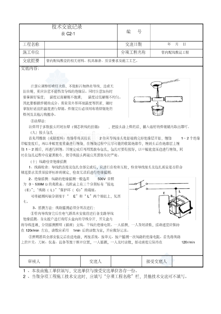 水电安装全套技术交底110页_第9页
