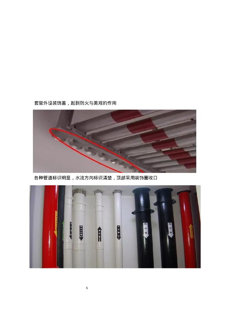 地下室管线综合布置专项方案_第6页