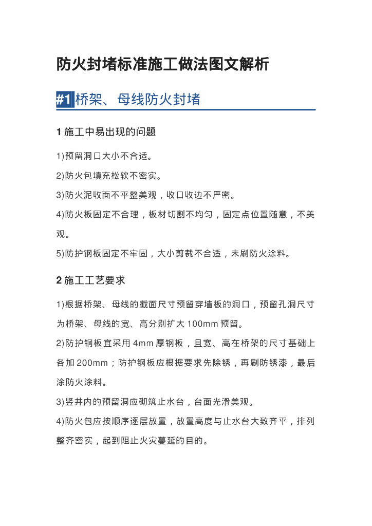 防火封堵标准施工做法图文解析