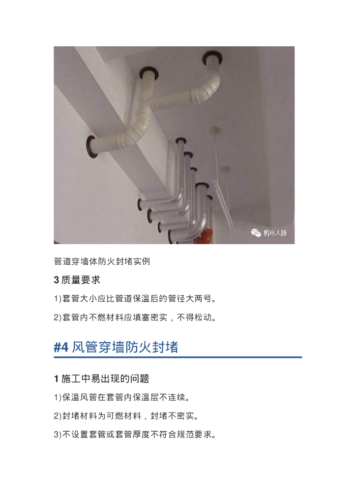 防火封堵标准施工做法图文解析_第7页