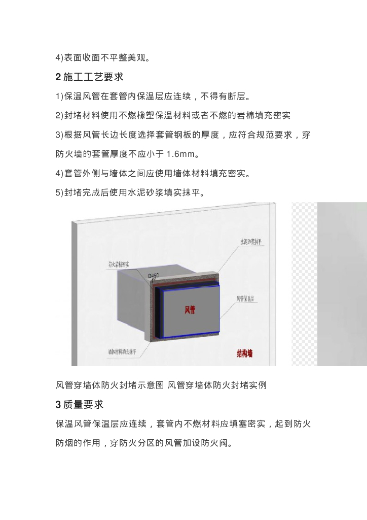 防火封堵标准施工做法图文解析_第8页