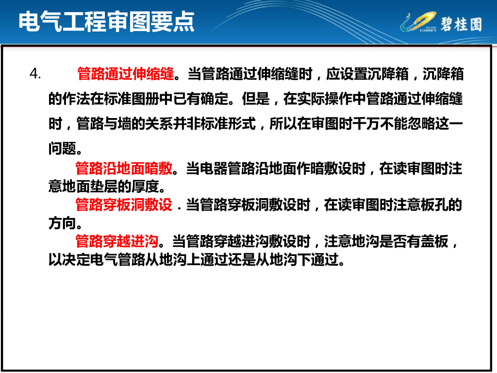 电气安装施工工艺及常见质量通病分析_第6页