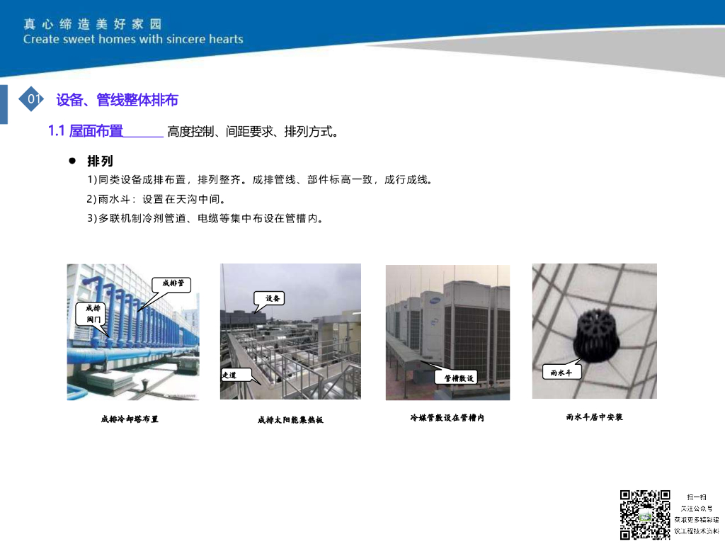 【2023】中天机电安装工程质量创优细部做法_第6页