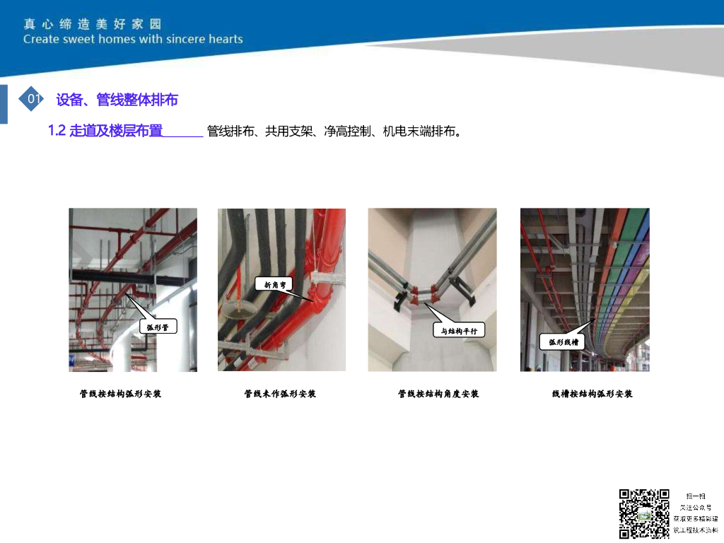 【2023】中天机电安装工程质量创优细部做法_第8页