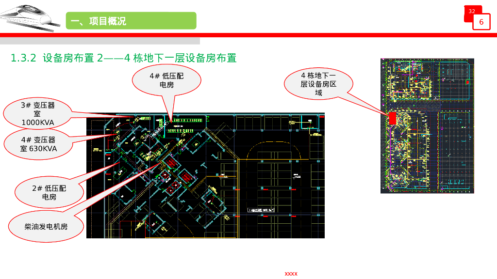 【万科】机电工业化策划图文并茂_第6页