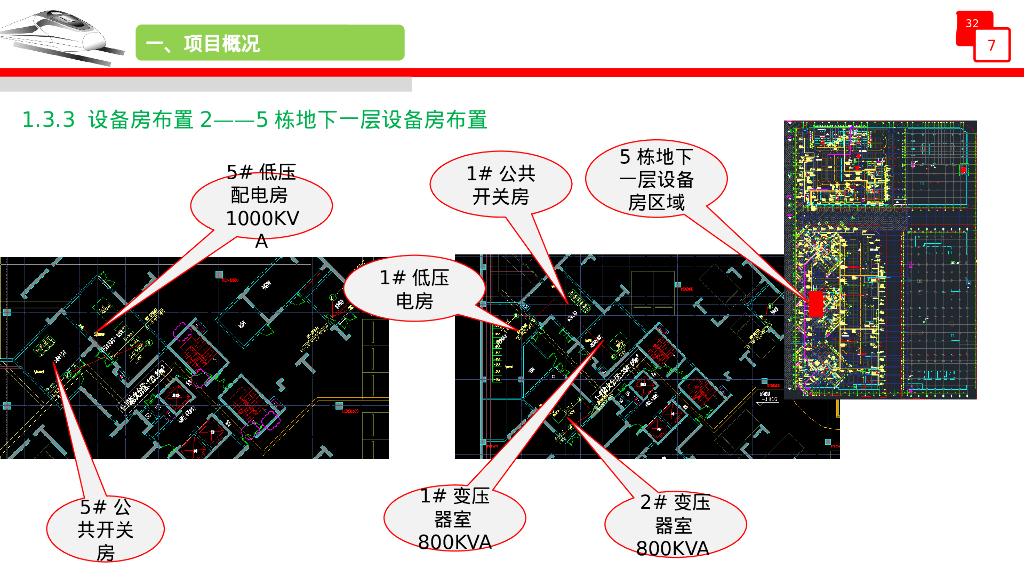 【万科】机电工业化策划图文并茂_第7页