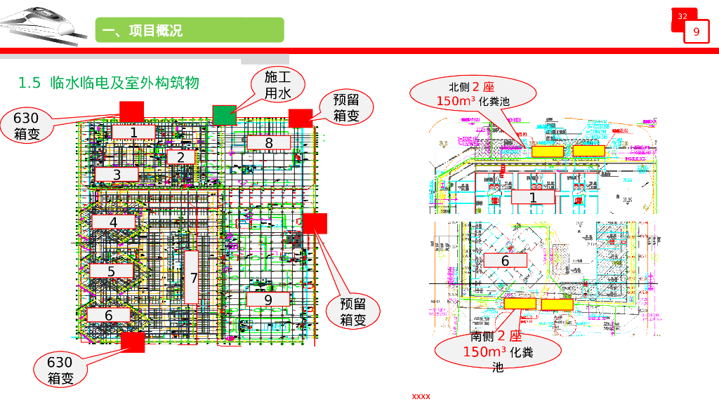 【万科】机电工业化策划图文并茂_第9页