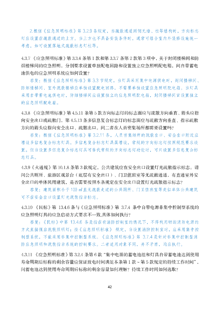 电气专业消防设计审查验收疑难问题_第7页