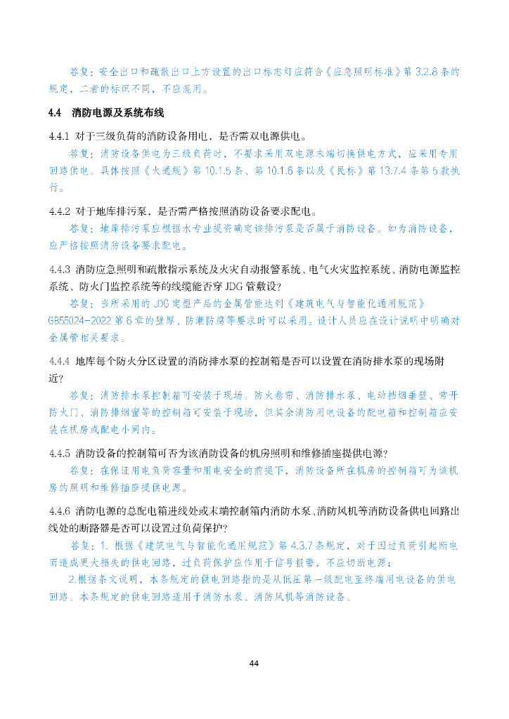 电气专业消防设计审查验收疑难问题_第9页