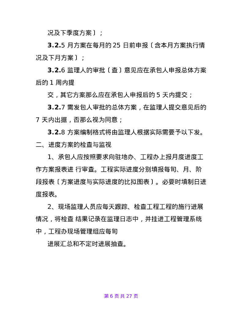 甲方土建工程师岗位职责_第6页