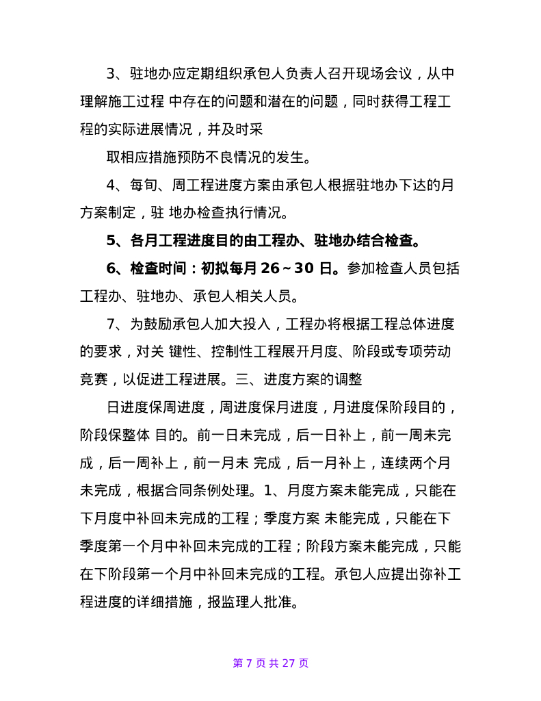 甲方土建工程师岗位职责_第7页