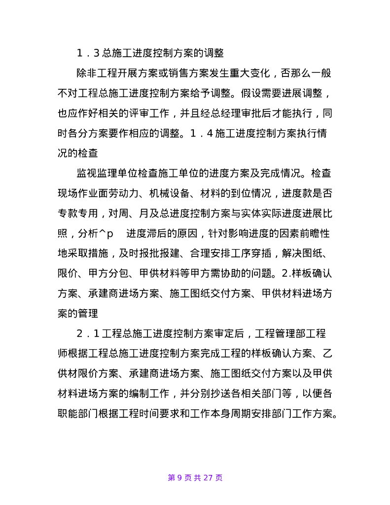 甲方土建工程师岗位职责_第9页