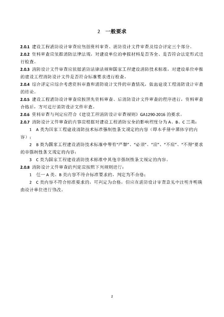 单层多层公共建筑工程建设消防设计审查_第6页