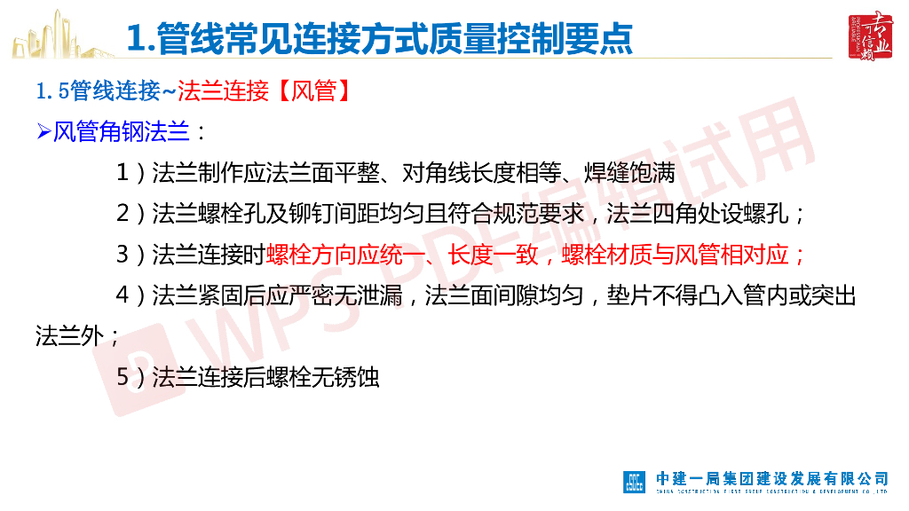 建筑设备安装工程细部质量控制要点_第8页