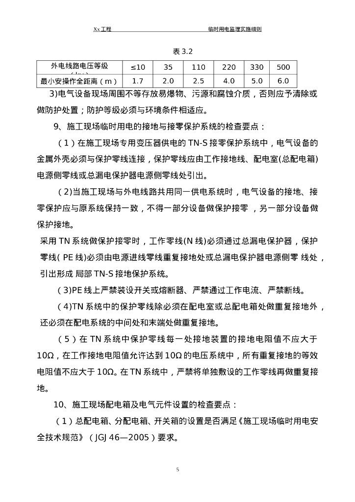 建筑电气照明安装工程监理细则26页_第7页