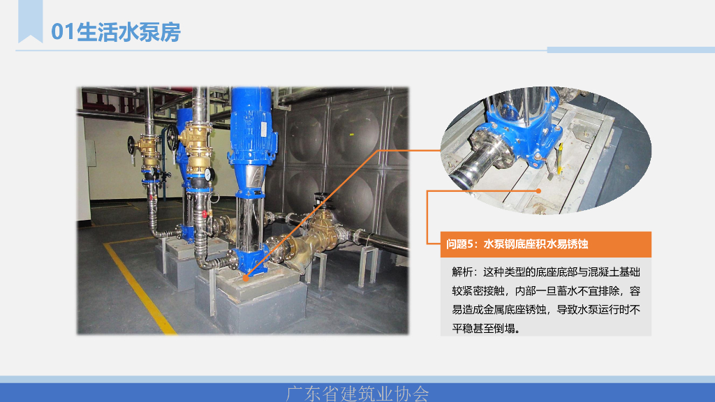 机电设备用房安装常见问题解析与正确做法_第7页