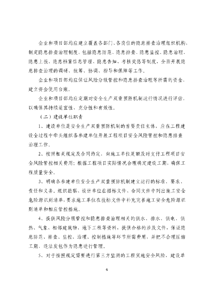 贵州省房屋建筑和市政基础设施工程安全生辰双重预防机制技术导则（试行）_第8页