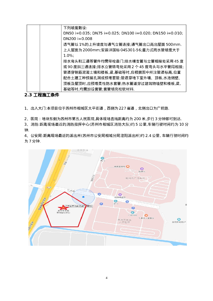 机电工程系统联动调试实施方案_第7页