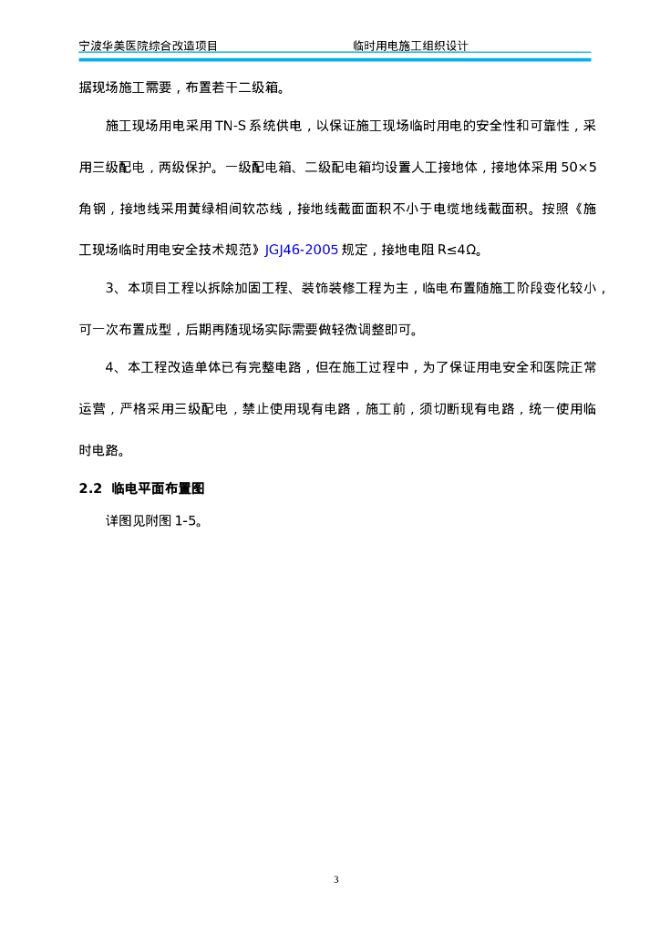 临时用电施工组织设计_第7页