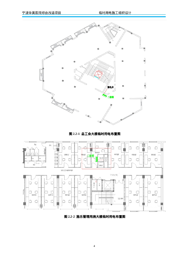 临时用电施工组织设计_第8页