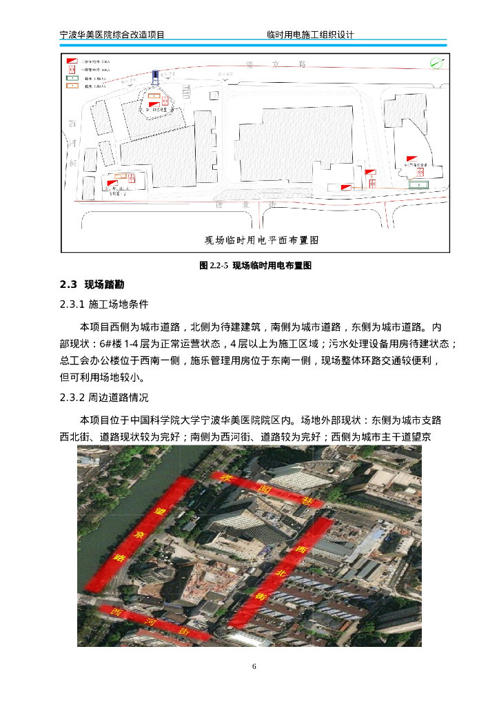 临时用电施工组织设计_第10页
