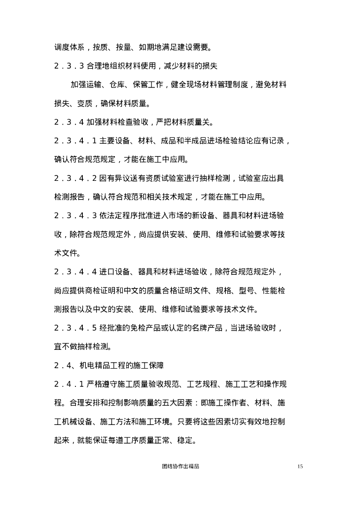 机电安装创优策划_第10页