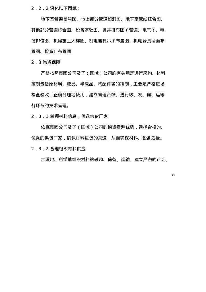 机电安装创优策划_第9页