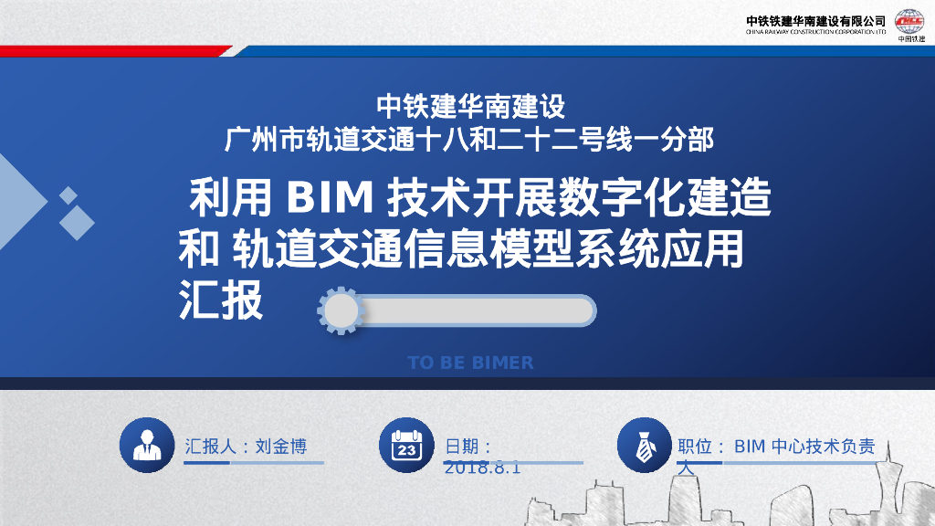 bim交通建设虚拟建造即施工计划优化pptx