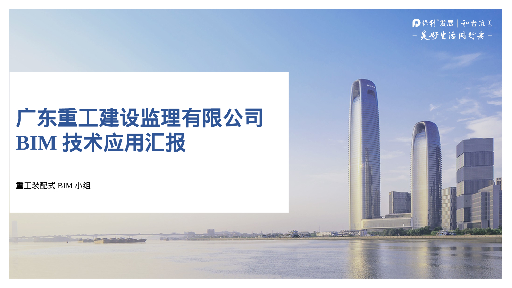 阀门配件准备基于实景的bim模拟实施pptx
