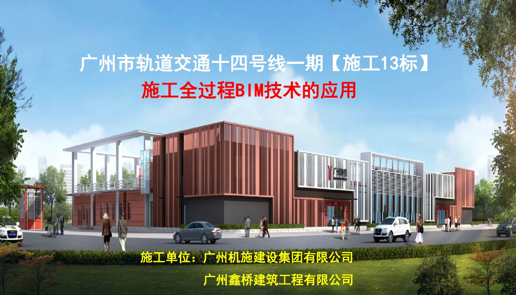 bim地质条件协调溶洞处理难度大PPT图文丰富