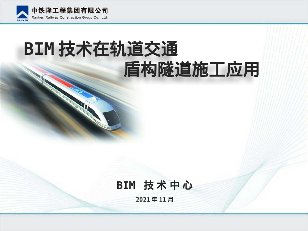 快速土力学分析计算模块bim技术铁路施工PPT