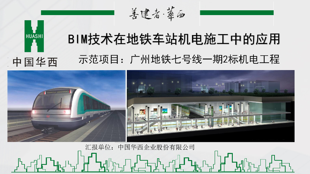 bim虚拟建造与施工各区域的合理布置安排PDF