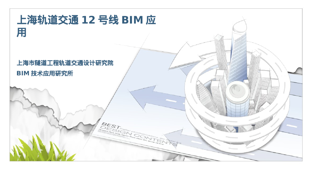 初步设计阶段管线搬迁方案模拟PPT文件45页