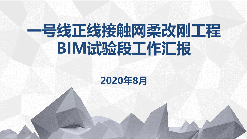 区间位置关键数据展示附碰撞漫游视频PDF