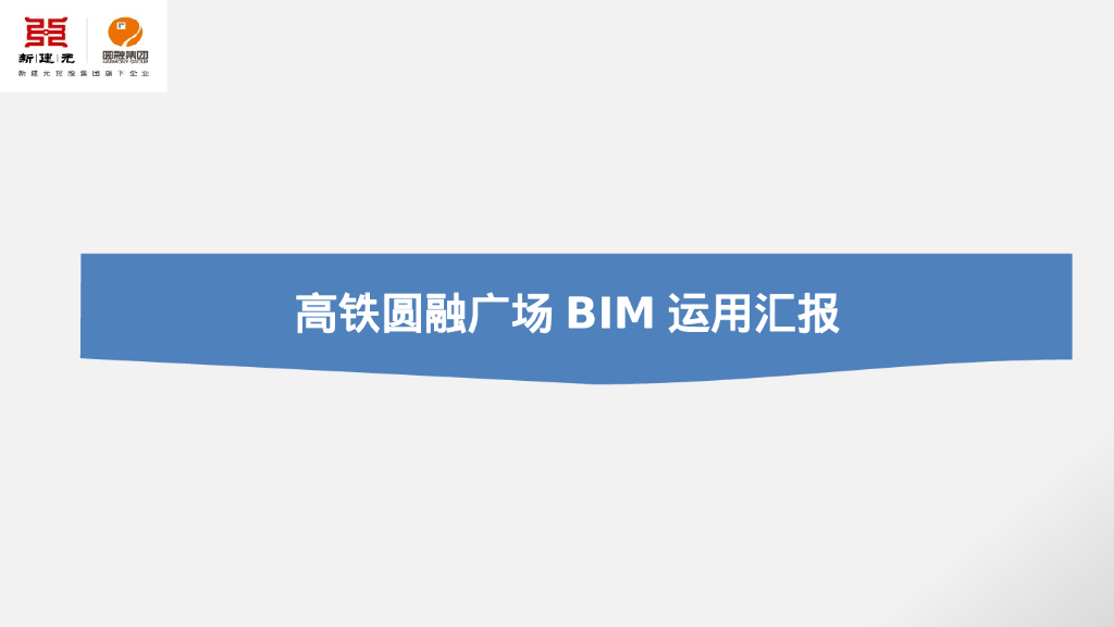 bim解决问题：模型与现场实际状况的对比PPT