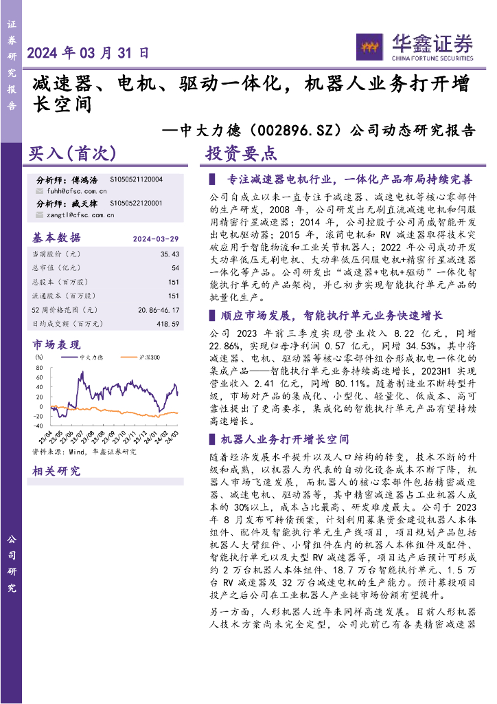 华鑫证券：中大力德（002896）-公司动态研究报告：减速器、电机、驱动一体化，机器人业务打开增长空间
