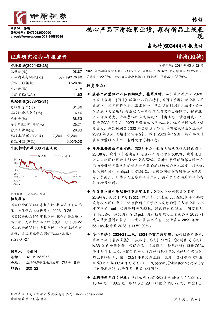 中原证券：吉比特（603444）-年报点评：核心产品下滑拖累业绩期待新品上线表现