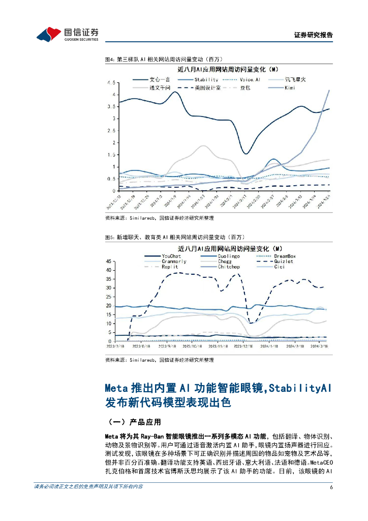 国信证券：互联网行业人工智能周报（24年第13周）：Meta推出内置AI功能的智能眼镜，以及视觉模型SceneScript_第6页