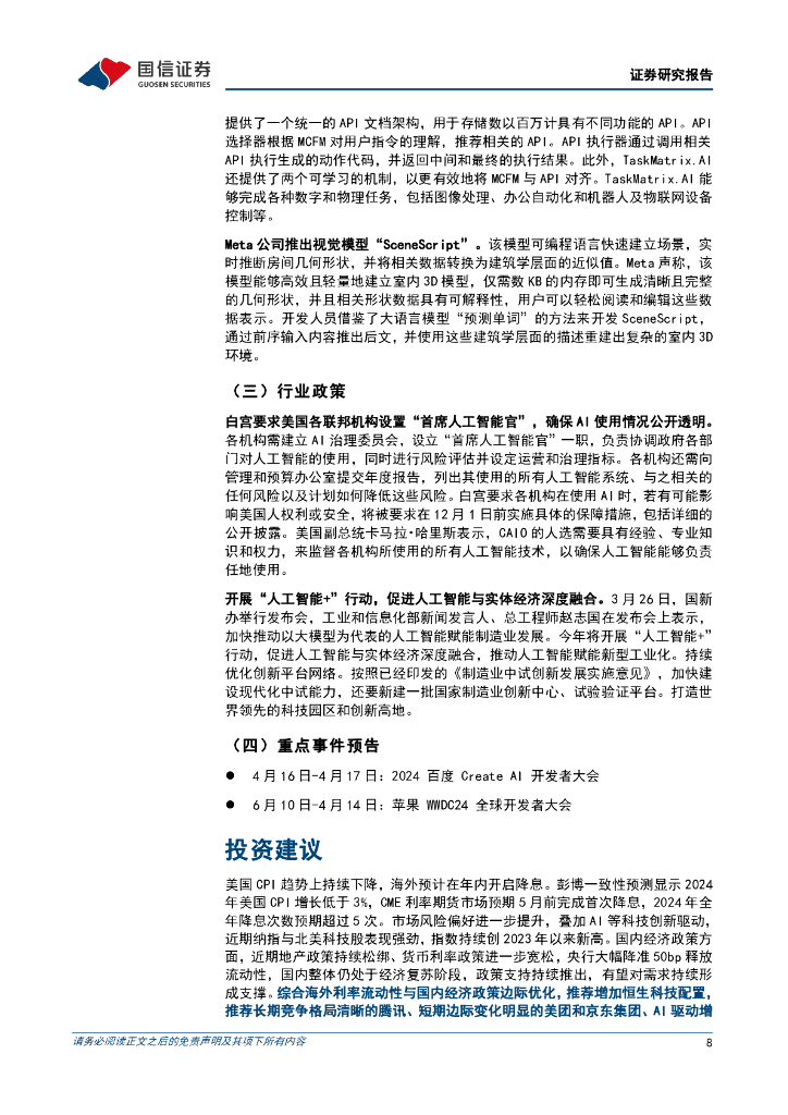 国信证券：互联网行业人工智能周报（24年第13周）：Meta推出内置AI功能的智能眼镜，以及视觉模型SceneScript_第8页