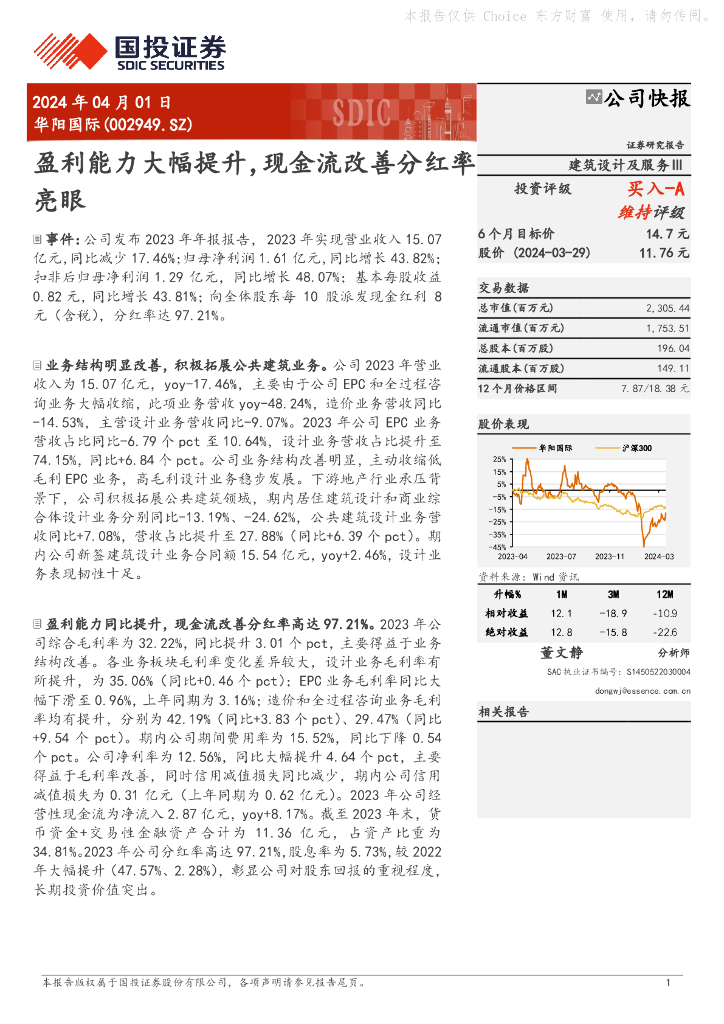 国投证券：华阳国际（002949）-盈利能力大幅提升，现金流改善分红率亮眼