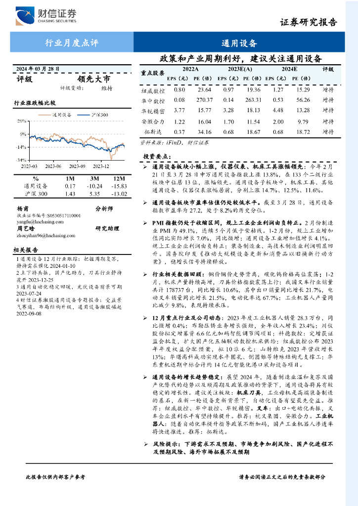 财信证券：通用设备行业月度点评：政策和产业周期利好，建议关注通用设备