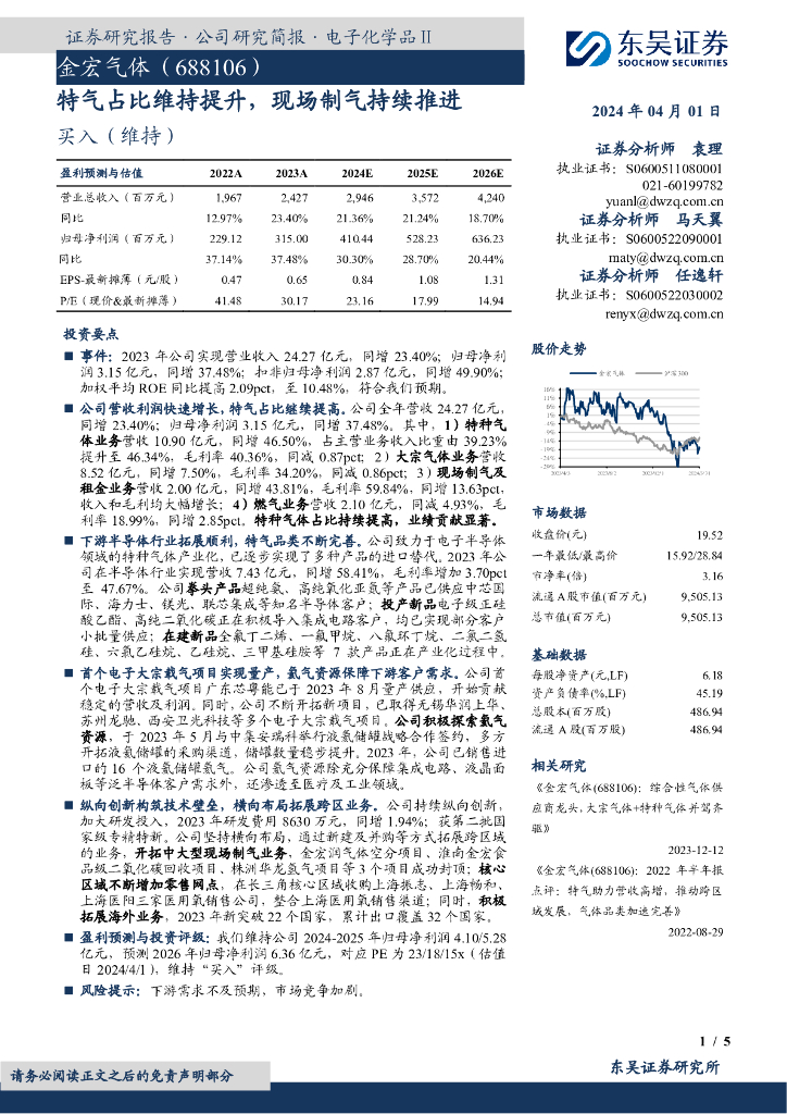 东吴证券：金宏气体（688106）-特气占比维持提升，现场制气持续推进