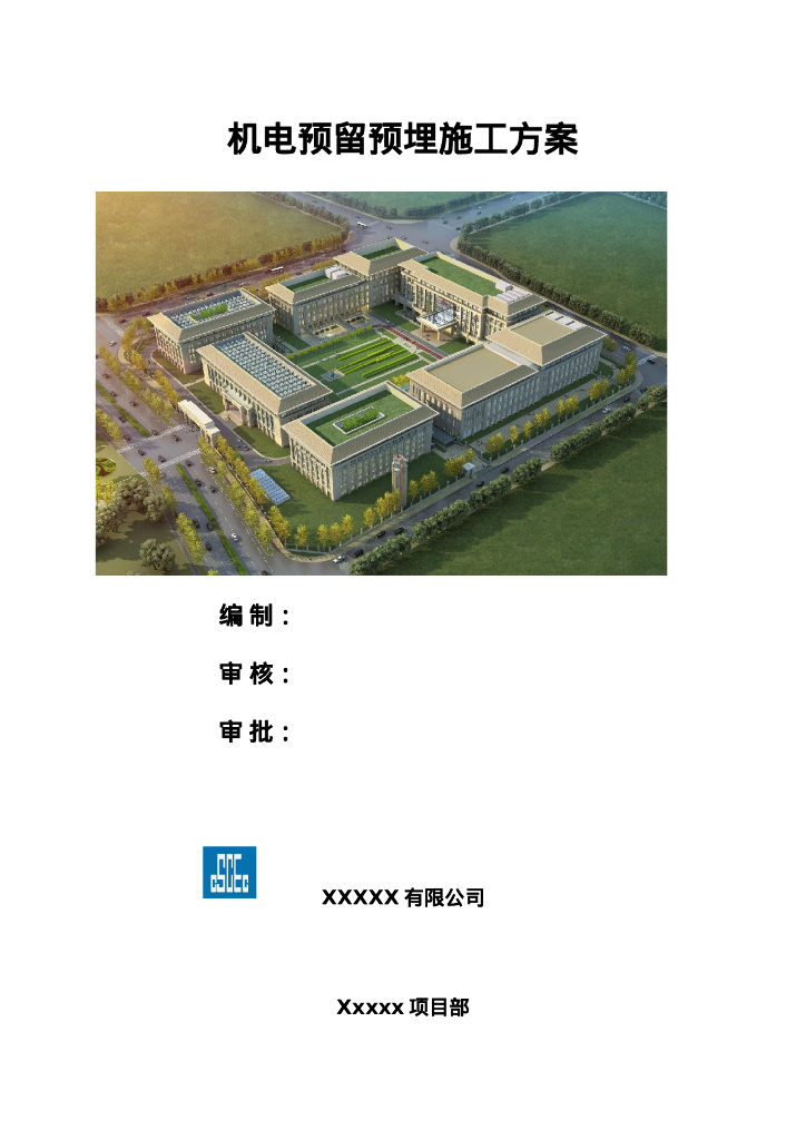 二次结构机电预留预埋施工工艺42页