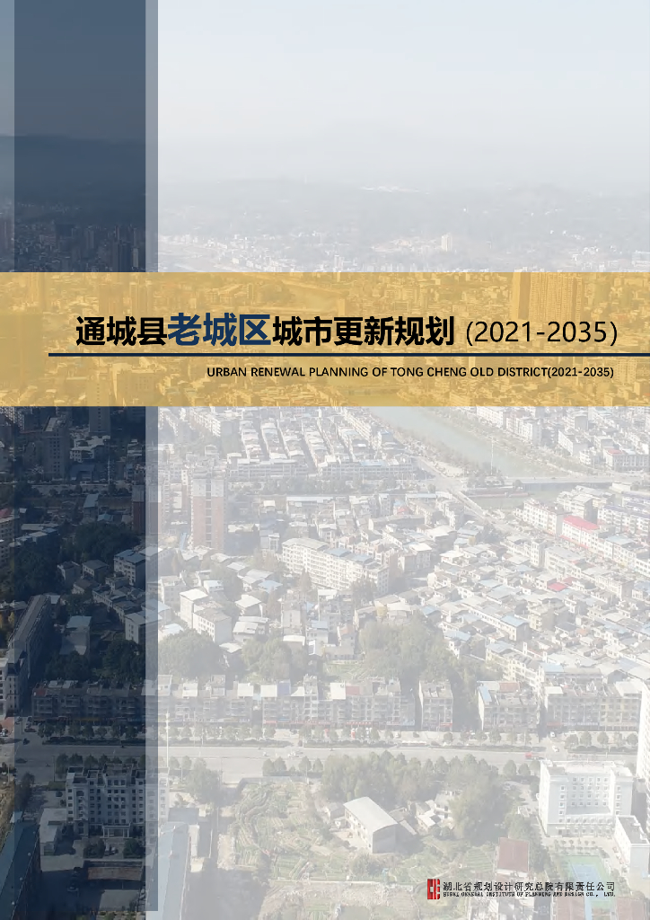 通城县老城区城市更新规划 (2021-2035）