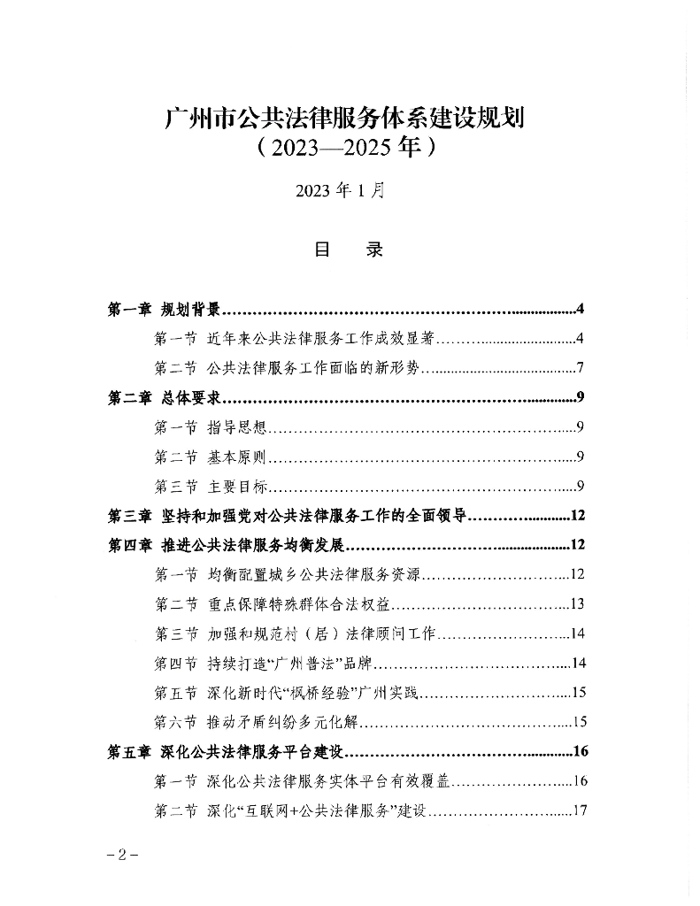 广州市公共法律服务体系建设规划（2023-2025年）
