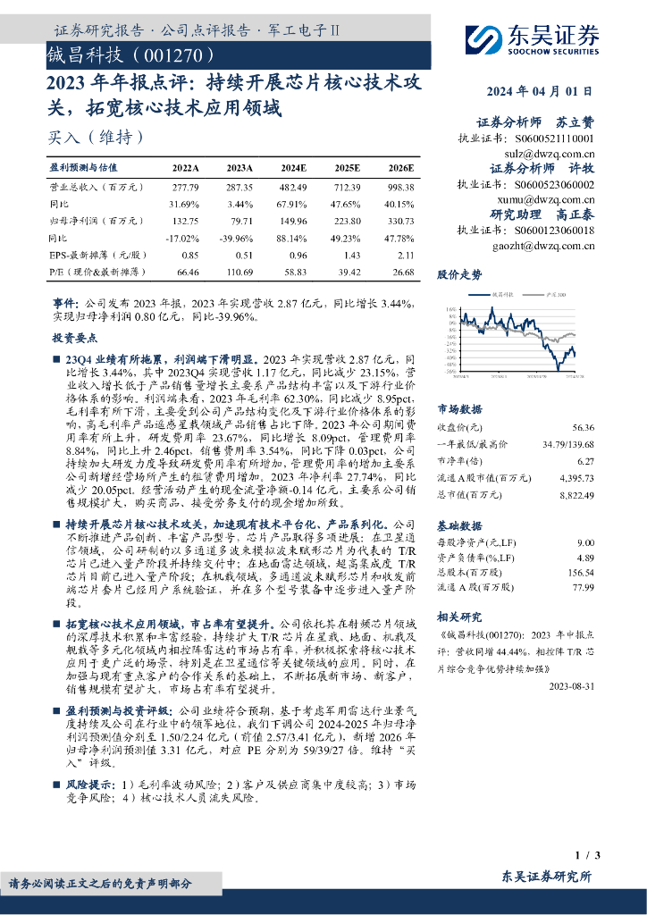 东吴证券：铖昌科技（001270）-2023年年报点评：持续开展<em>芯片</em>核心技术攻关，拓宽核心技术应用领域 海报
