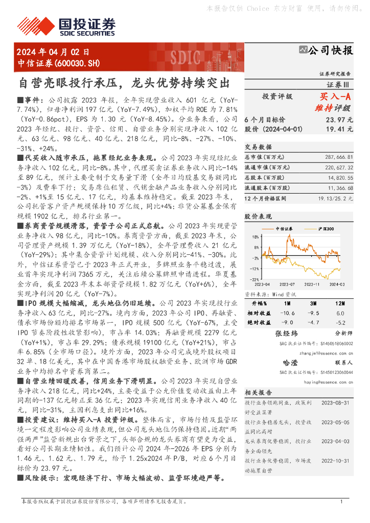 国投证券：中信证券（600030）-自营亮眼投行承压，龙头优势持续突出