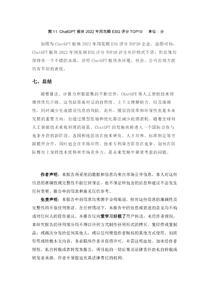 数据说：ChatGPT板块金融数据分析报告_第8页