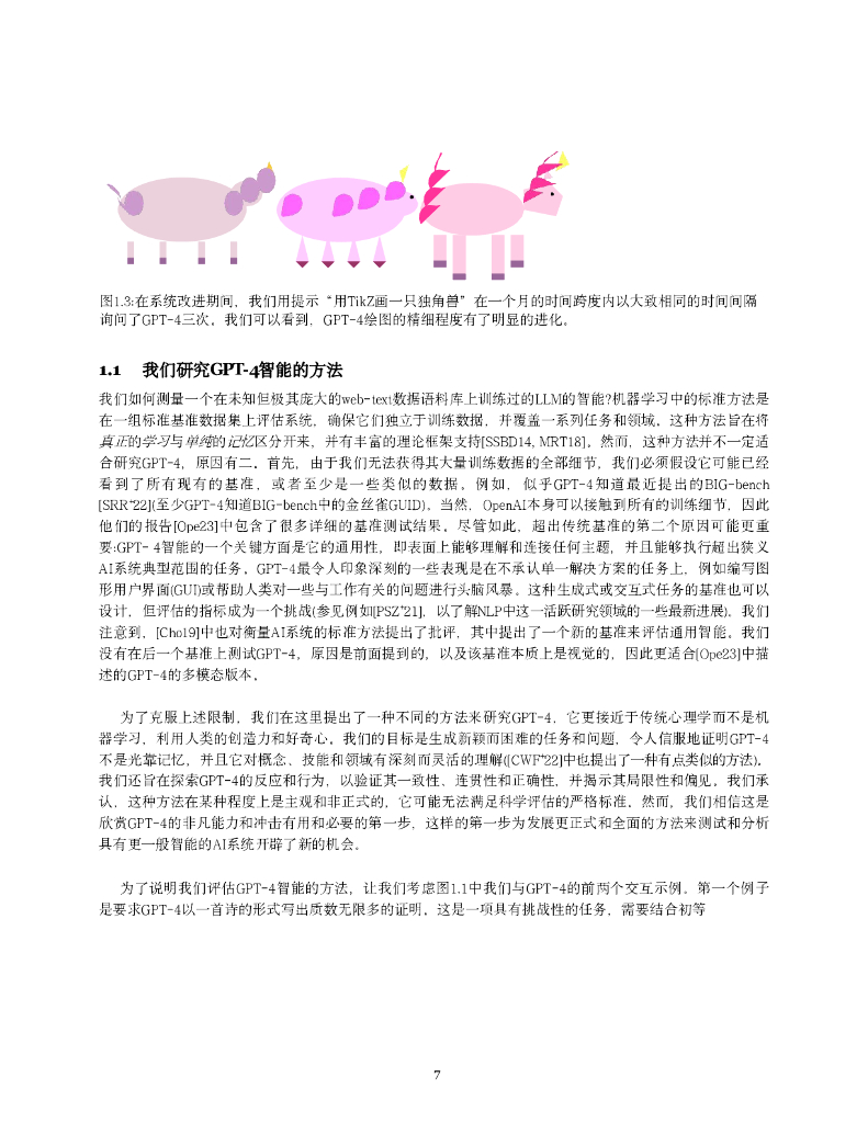 微软研究院：人工通用智能的星星之火：GPT-4的早期实验_第6页