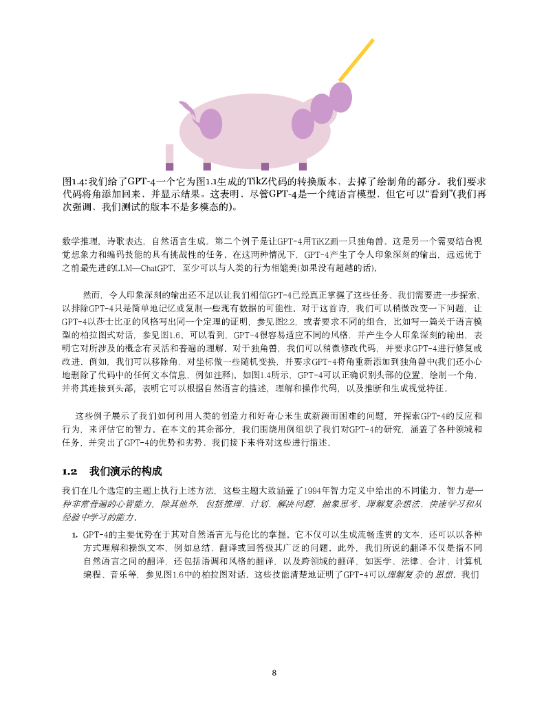 微软研究院：人工通用智能的星星之火：GPT-4的早期实验_第7页